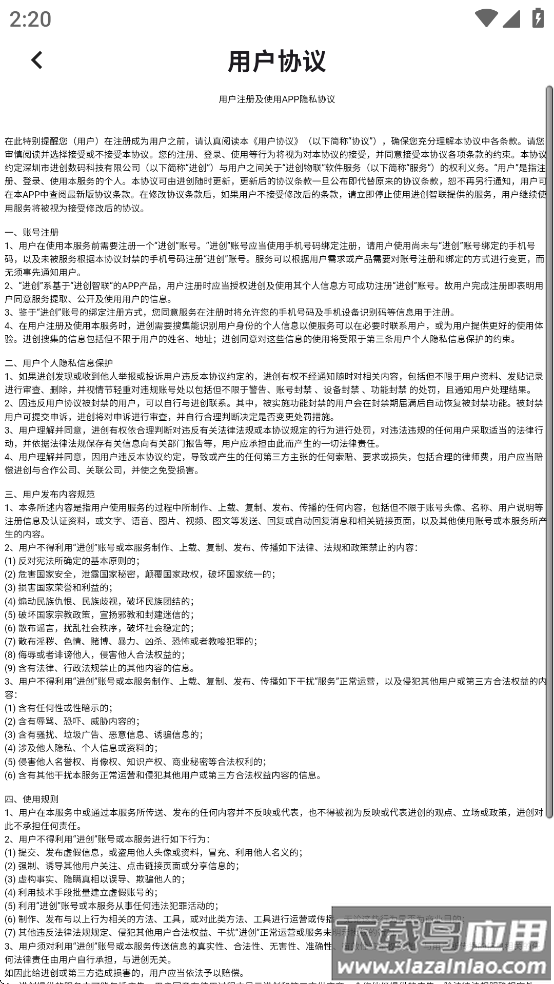 进创智联app最新版截图3