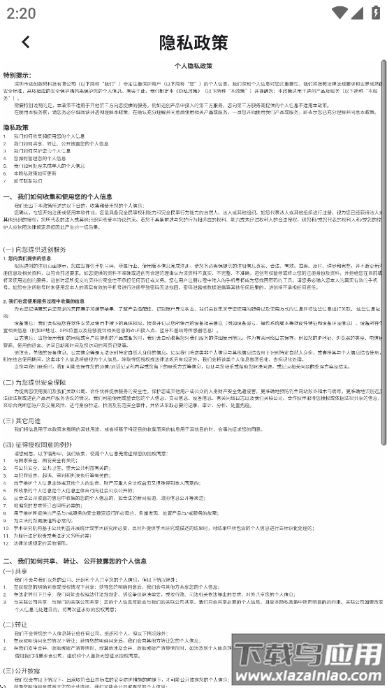 进创智联app最新版截图4