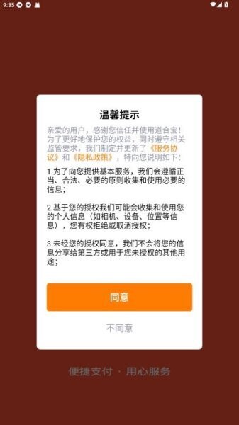 道合宝app官方下载安装最新版本