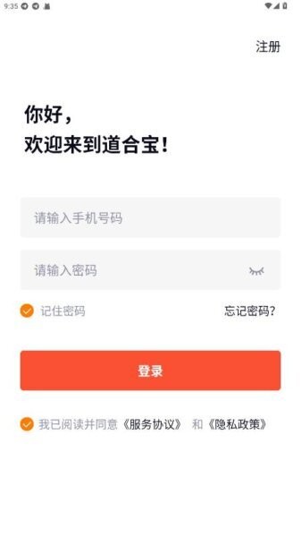 道合宝POS机app截图2