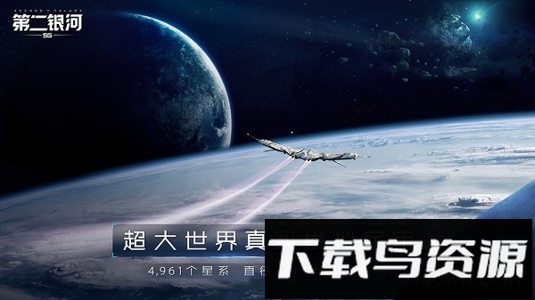 第二银河内测版最新版截图3
