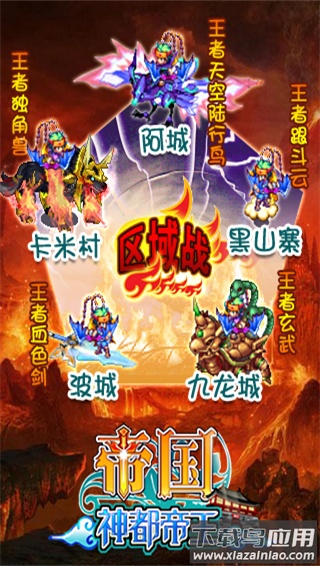 帝国王者归来当乐版