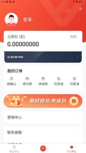 众益平台期权交易手机版截图1