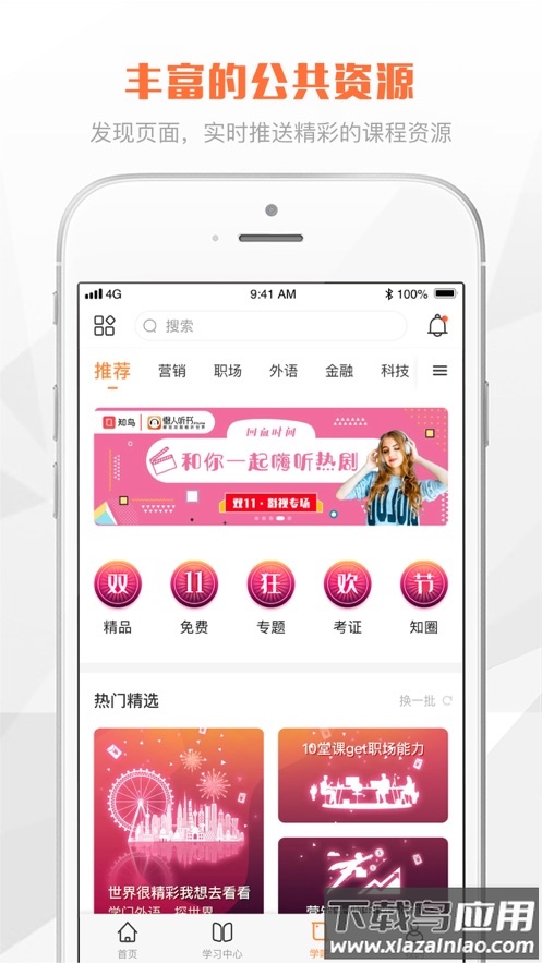 鑫学堂app