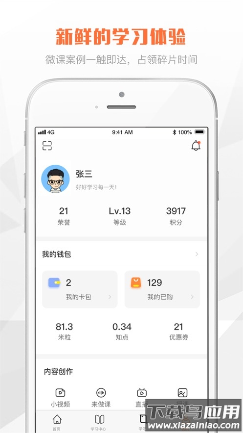 鑫学堂app最新版截图2