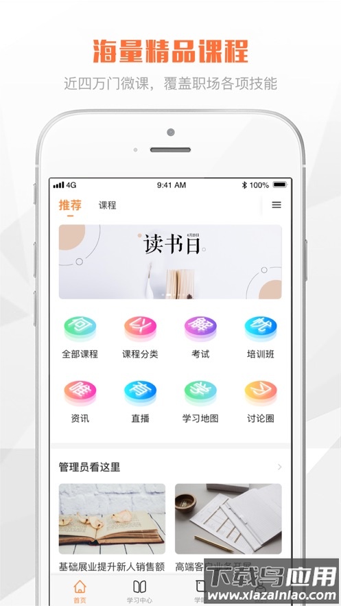 鑫学堂app最新版截图3