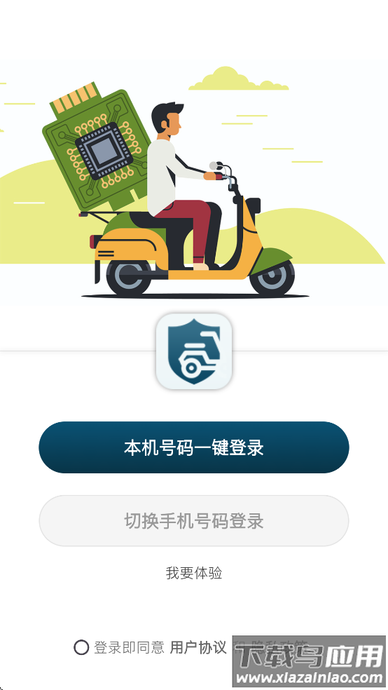 位创智行app最新版截图2