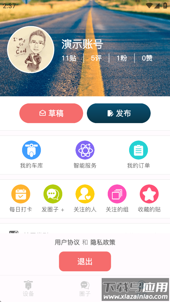 位创智行app最新版截图4