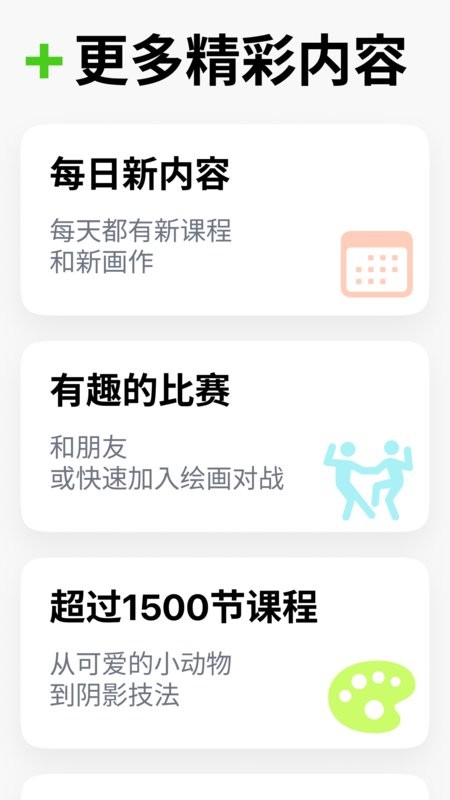 ArWorkout双人画画软件截图5