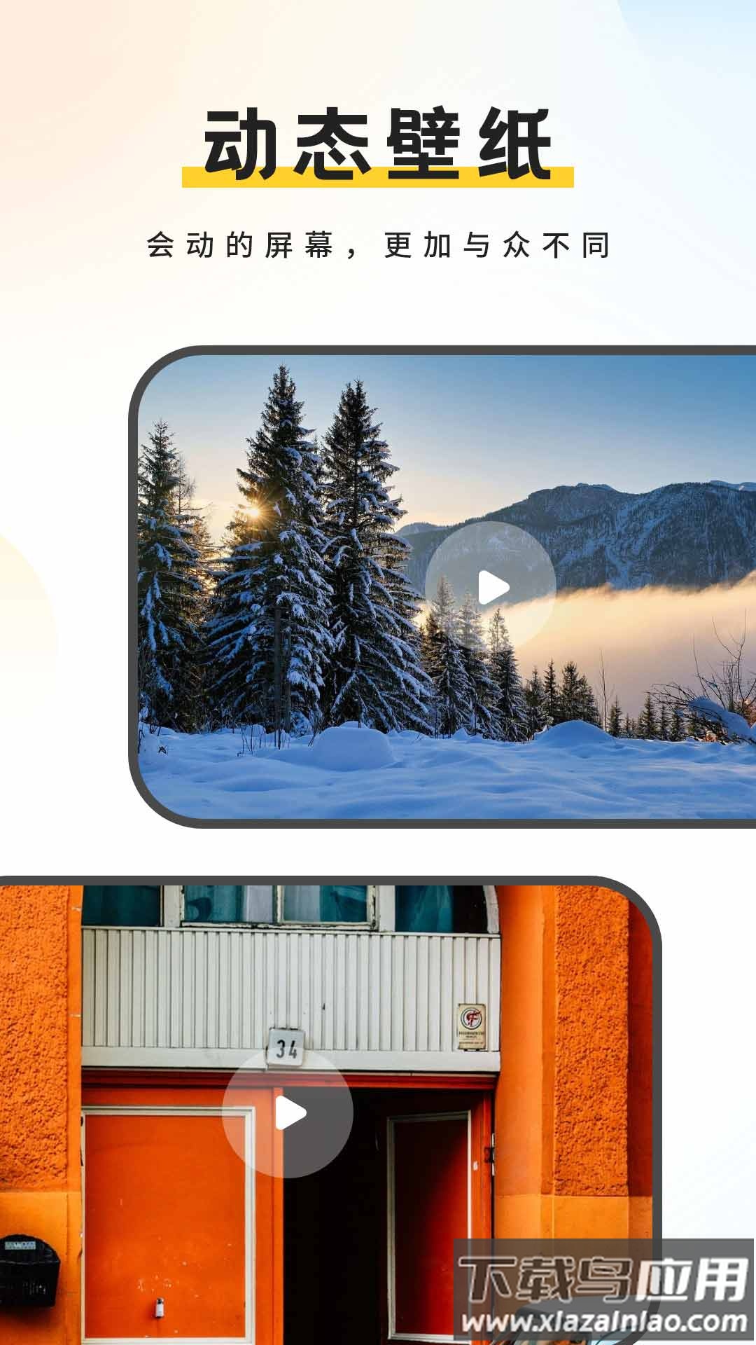 主题壁纸精选APP截图2