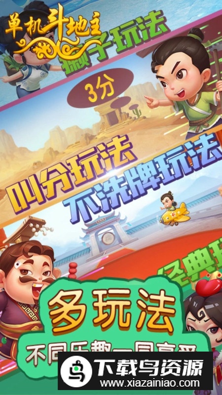 单机斗地主开心版华为版安装包最新版截图1