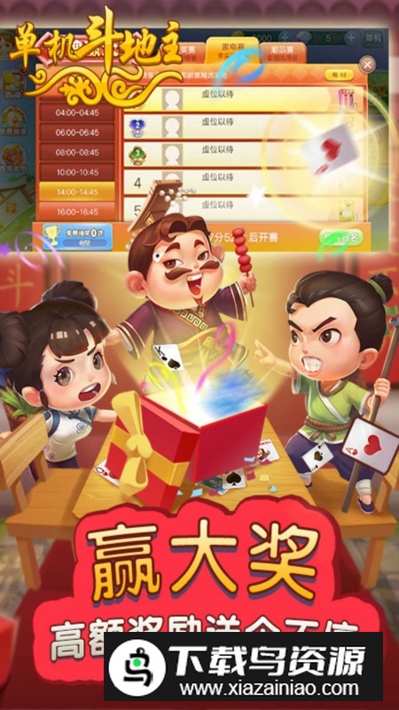 单机斗地主开心版华为版安装包最新版截图2