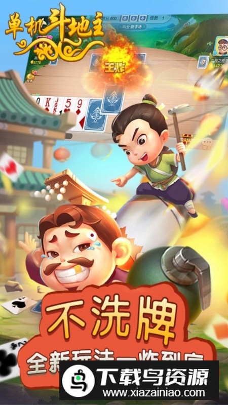 单机斗地主开心版华为版安装包最新版截图4