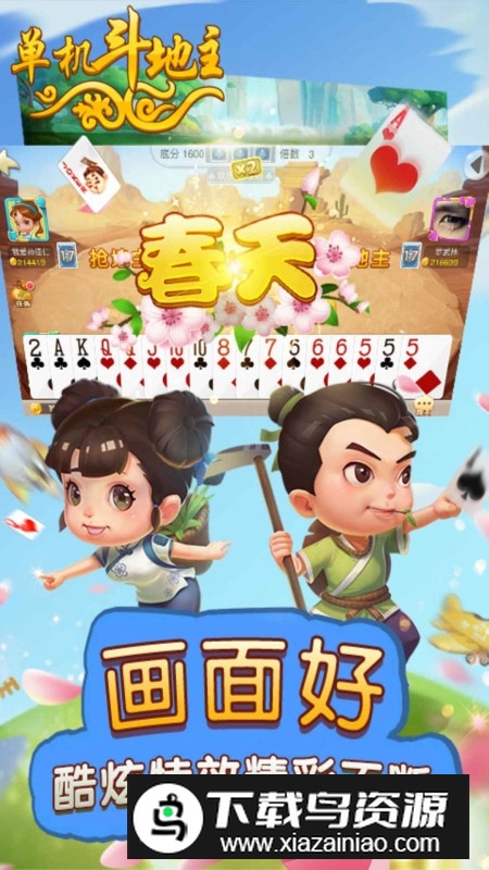 单机斗地主开心版华为版安装包最新版截图5