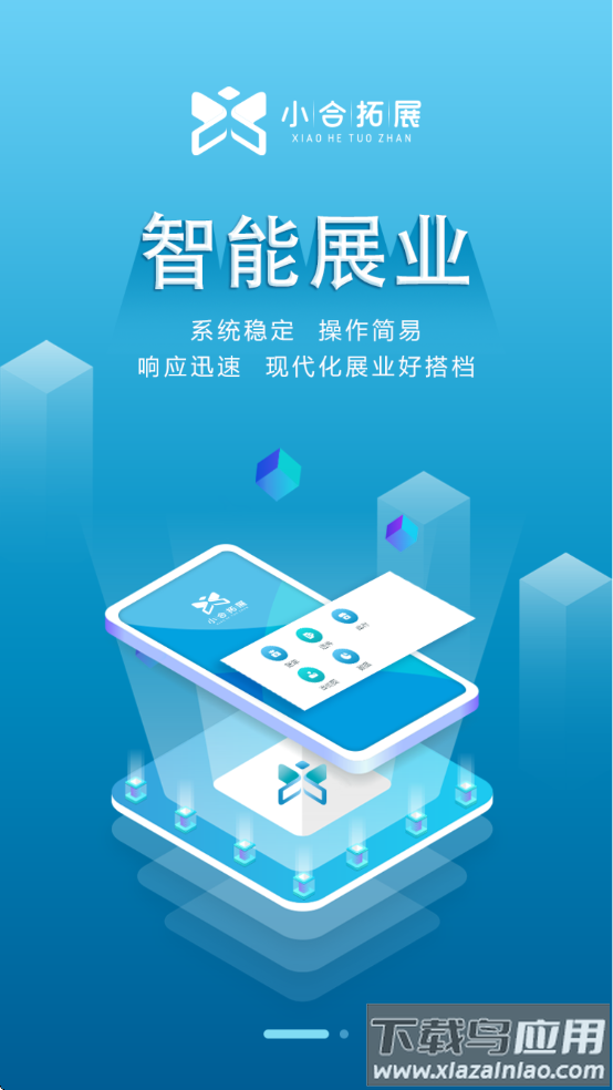 小合拓展APP下载最新版截图2