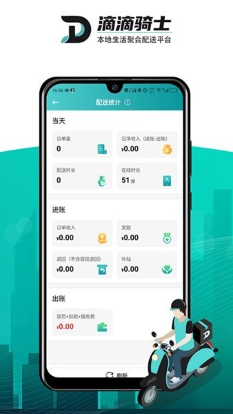 滴滴跑腿骑士app下载安装最新版