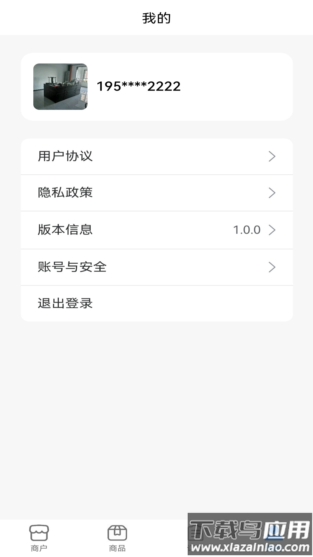 莹冀云商家管理app最新版截图1