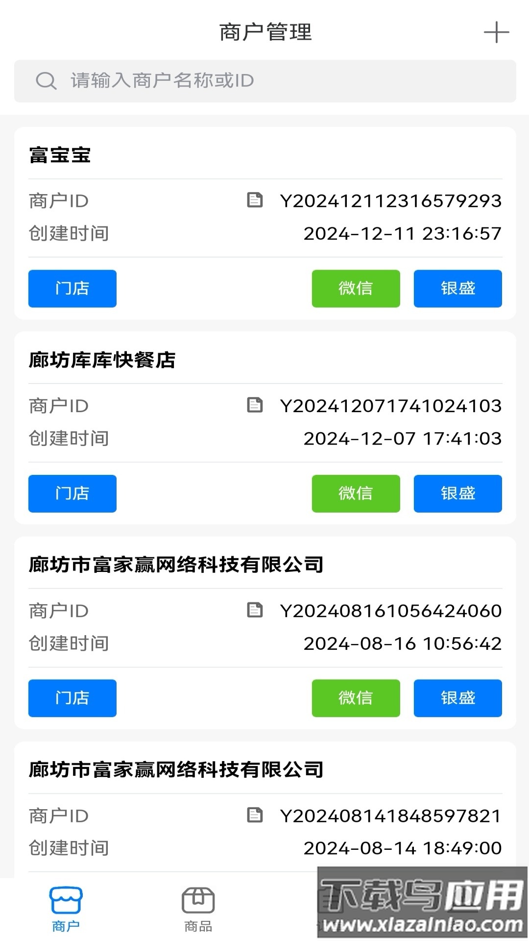 莹冀云商家管理app最新版截图2