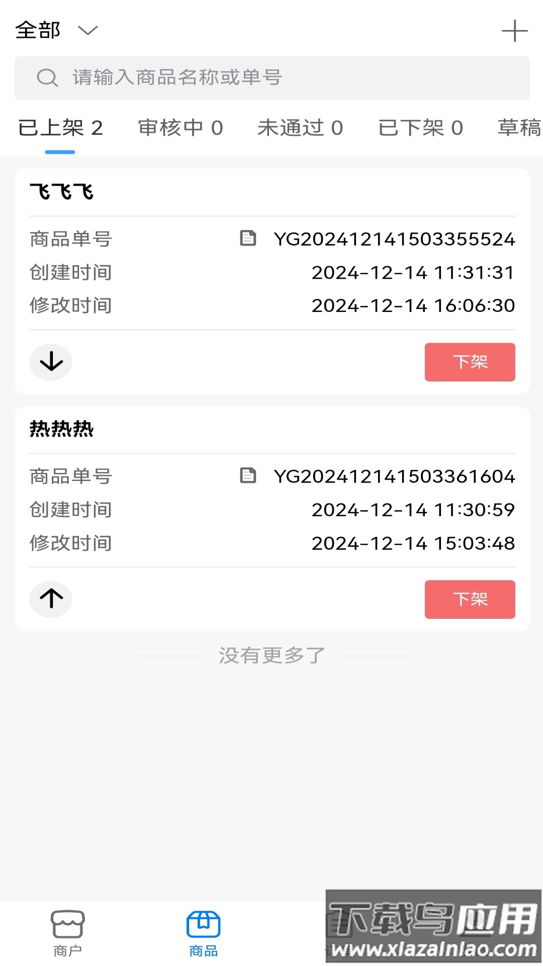 莹冀云商家管理app最新版截图3