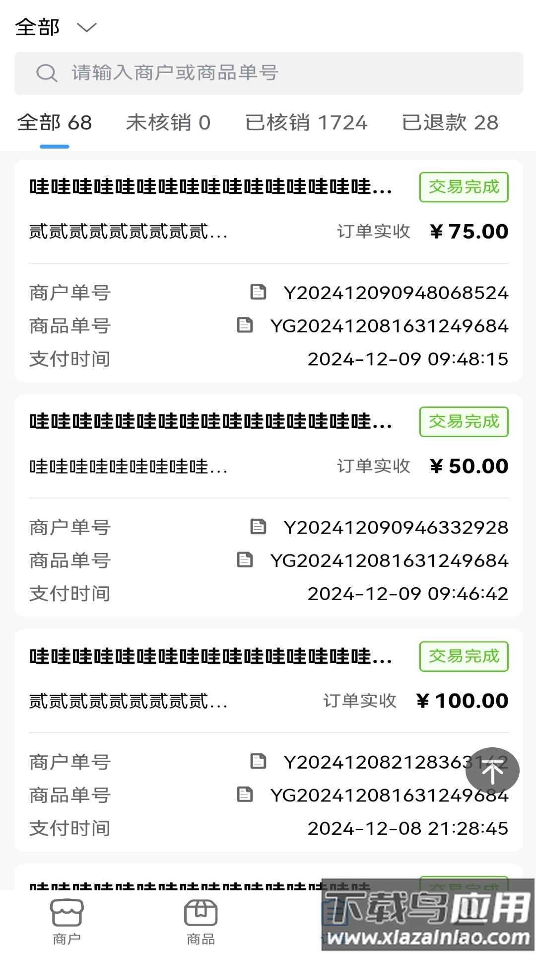 莹冀云商家管理app最新版截图4