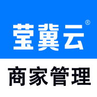 莹冀云商家管理app