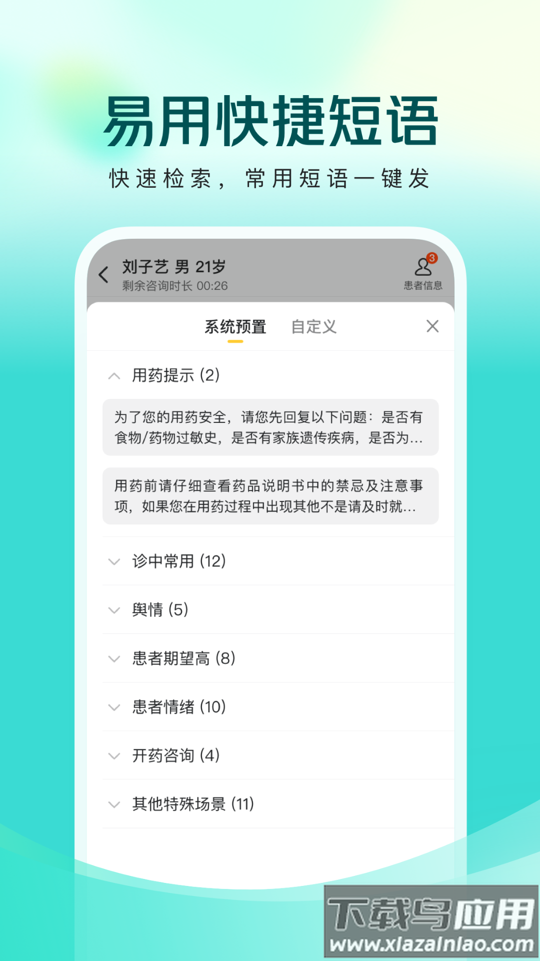 美团良医APP最新版截图2