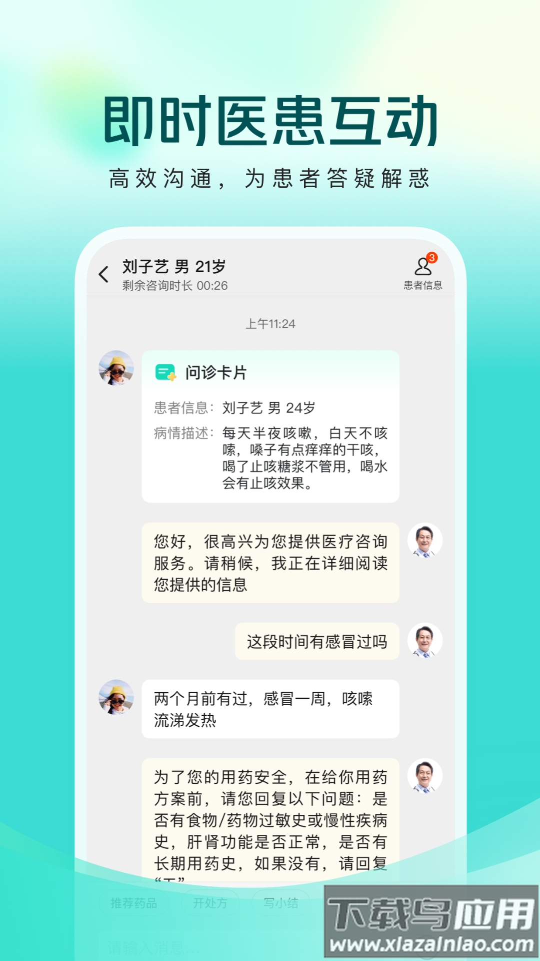 美团良医APP最新版截图3