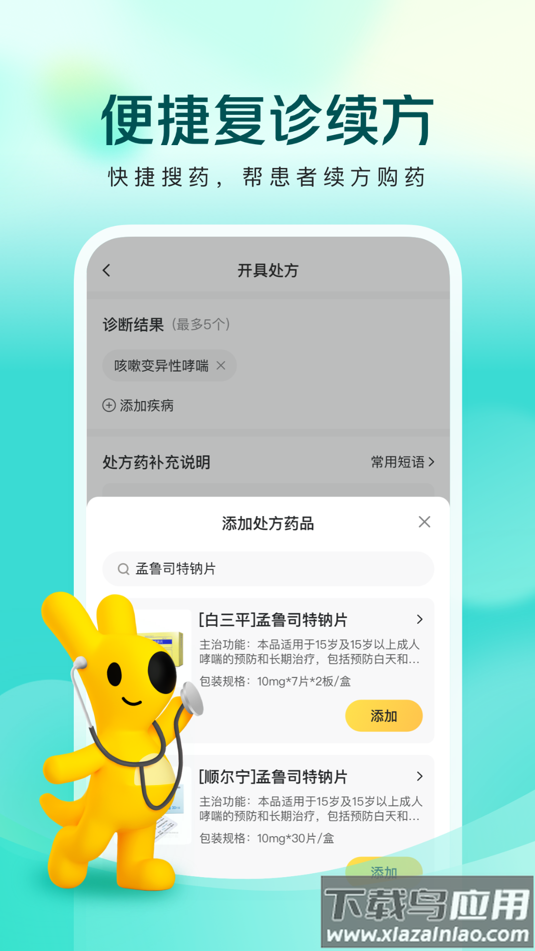 美团良医APP最新版截图4