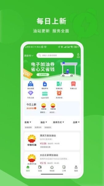 蜻蜓出行软件最新版截图1