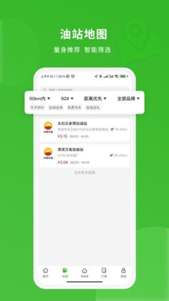 蜻蜓出行软件最新版截图3