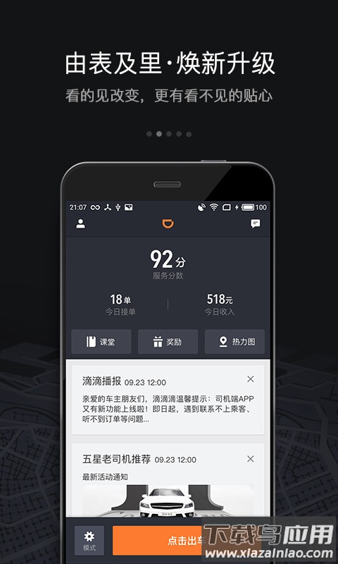 滴滴车主6.0.8旧版本下载截图1