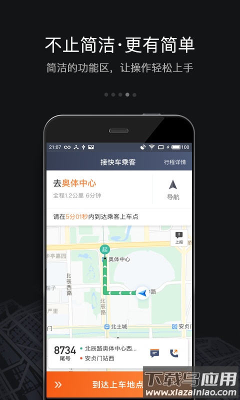 滴滴车主6.0.8旧版本下载截图2