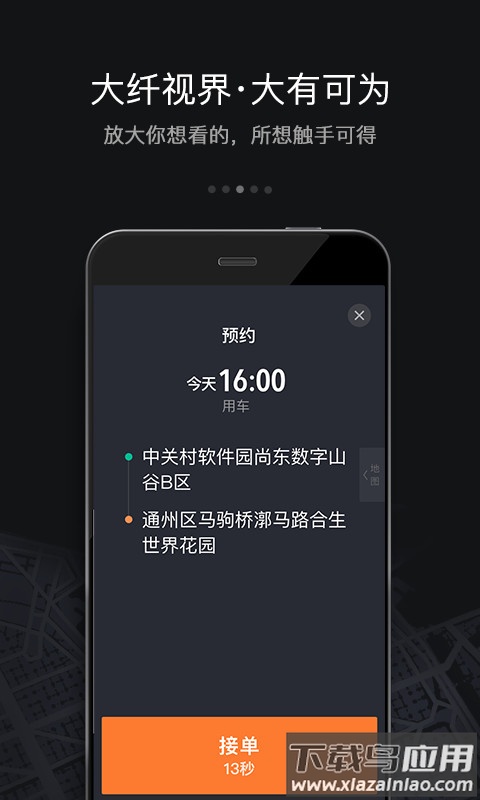 滴滴车主6.0.8旧版本下载截图4