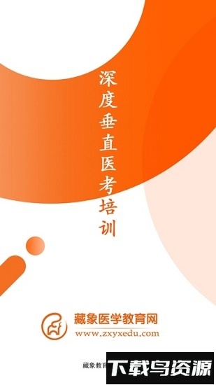 藏象医学网校手机版下载