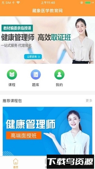 藏象医学教育网最新版截图1