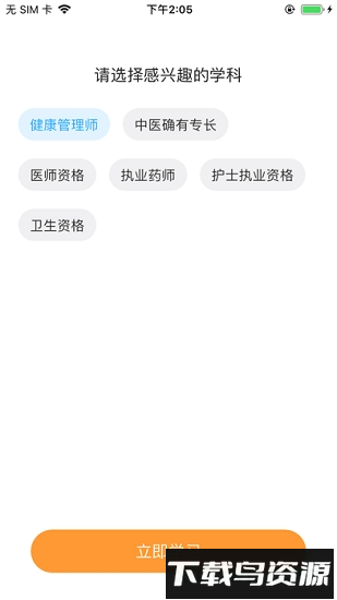 藏象医学教育网最新版截图3