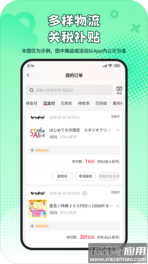 乐淘一番app截图1