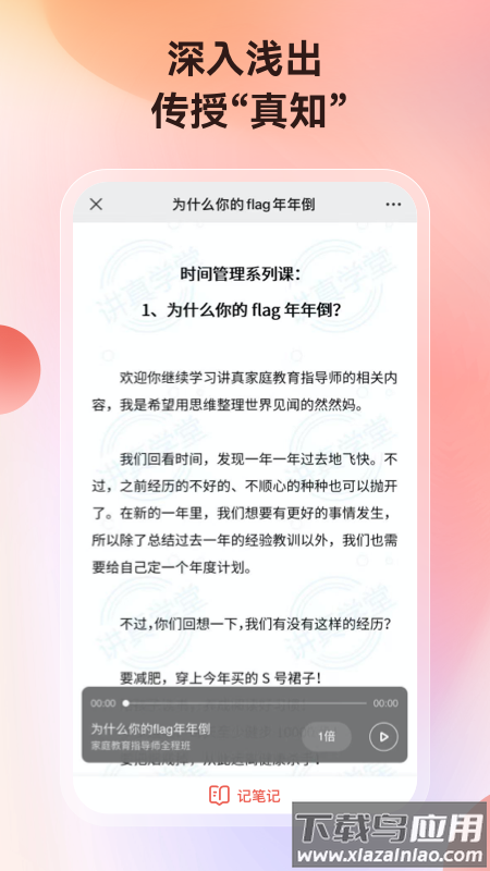 讲真app下载最新版截图4