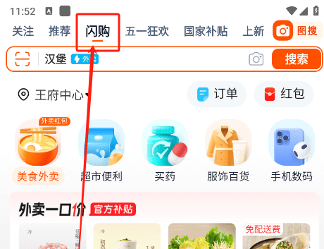 淘宝闪购骑士App 淘宝闪购骑手app下载安装