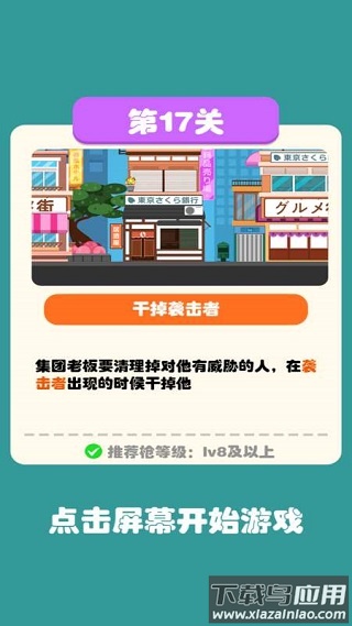 特工传奇游戏最新版截图2