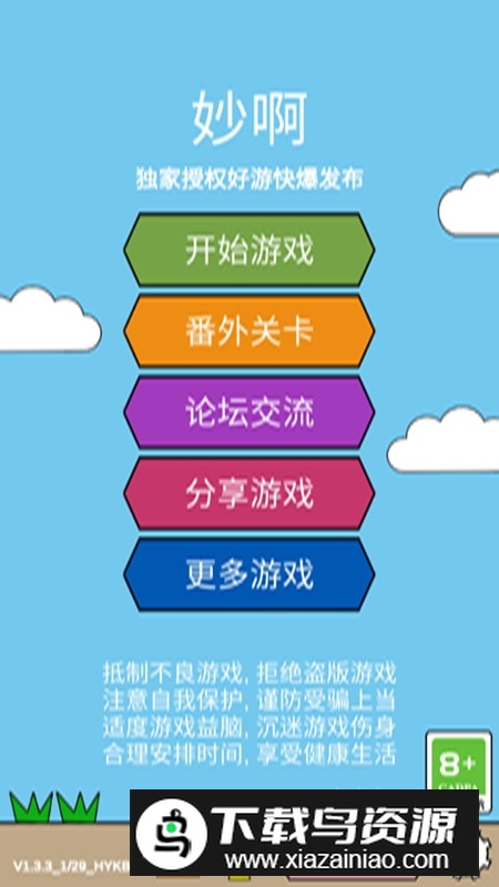 妙啊游戏最新版本安装包最新版截图2