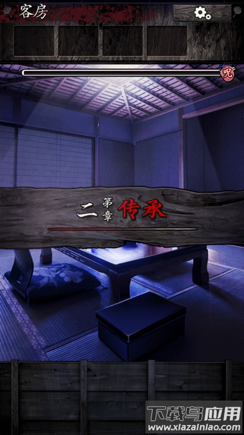 逃脱心灵旅馆中文版