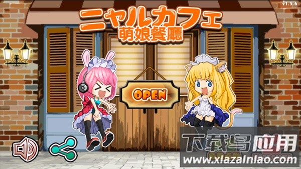 萌娘餐厅1汉化版