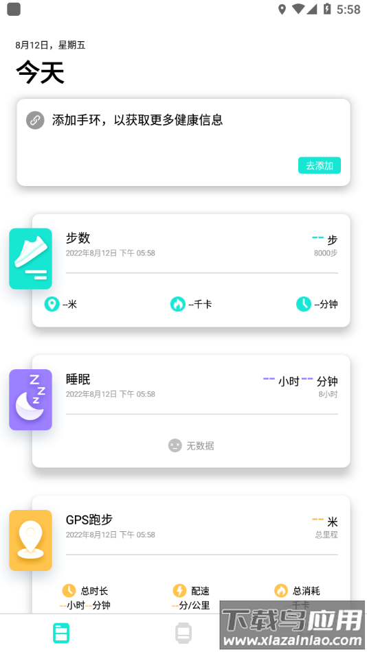 Da Fit app最新版截图2