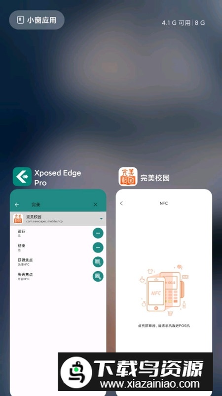 太极Xposed Edge Pro修复版破解版最新版截图2