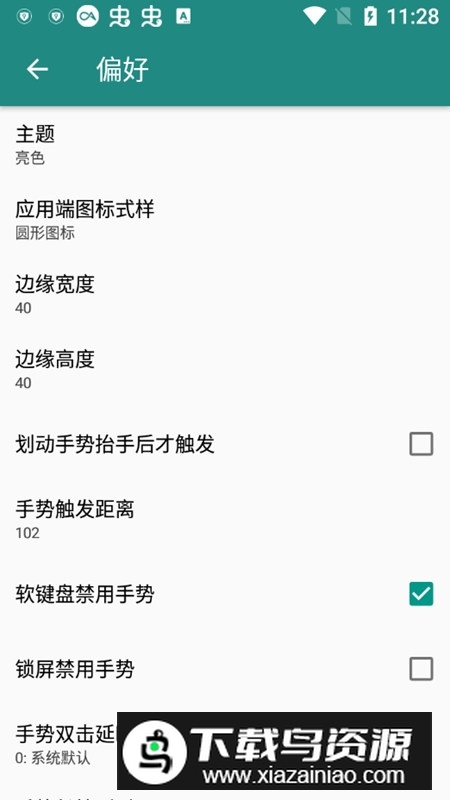 太极Xposed Edge Pro修复版破解版最新版截图3
