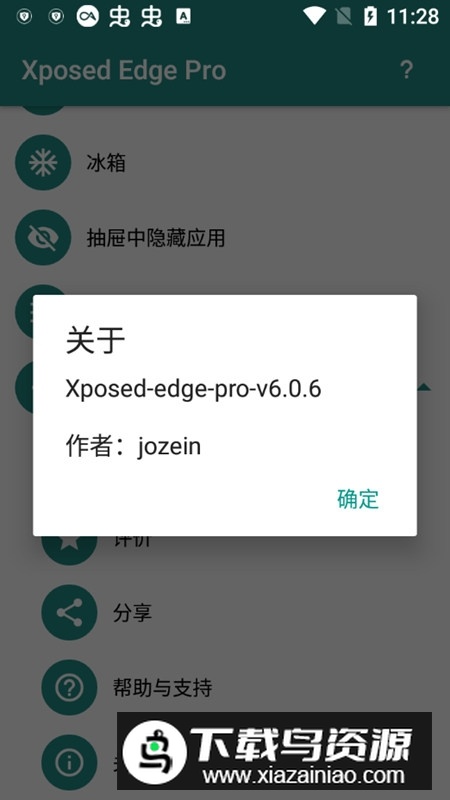 太极Xposed Edge Pro修复版破解版最新版截图5