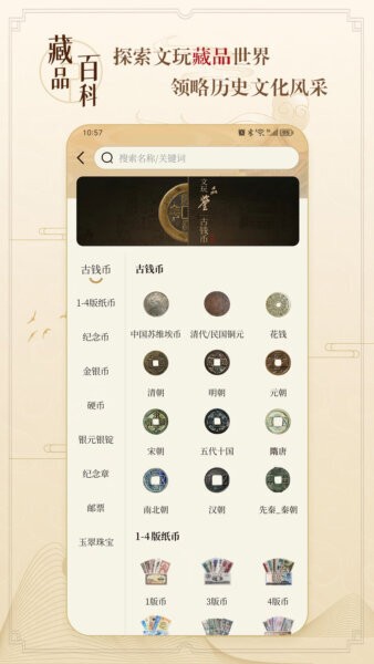 听泉鉴宝最新版最新版截图2
