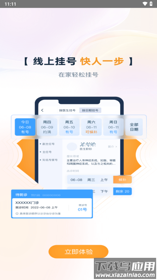 雄安宣武医院app下载安装截图3