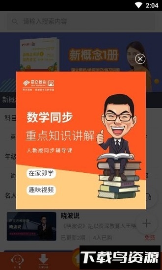 昂立网校app下载